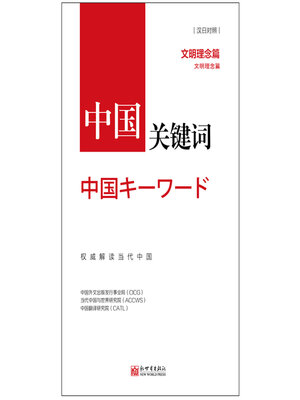 cover image of Chinese Philosophy: Japanese